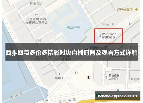 西雅图与多伦多精彩对决直播时间及观看方式详解