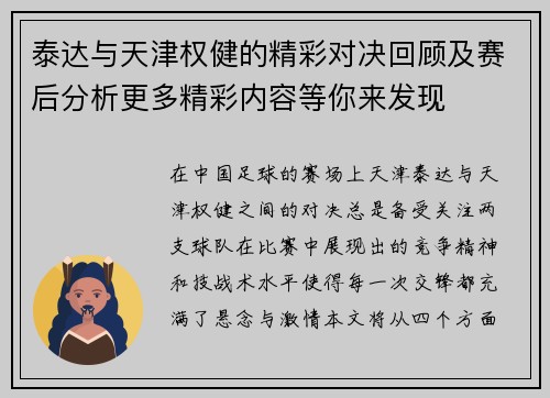 泰达与天津权健的精彩对决回顾及赛后分析更多精彩内容等你来发现